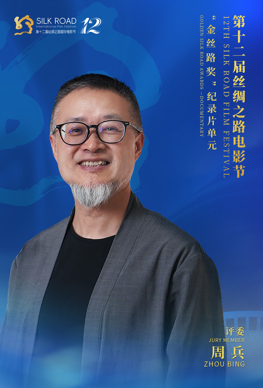1757724792970240.jpg 单人版-周兵.jpg